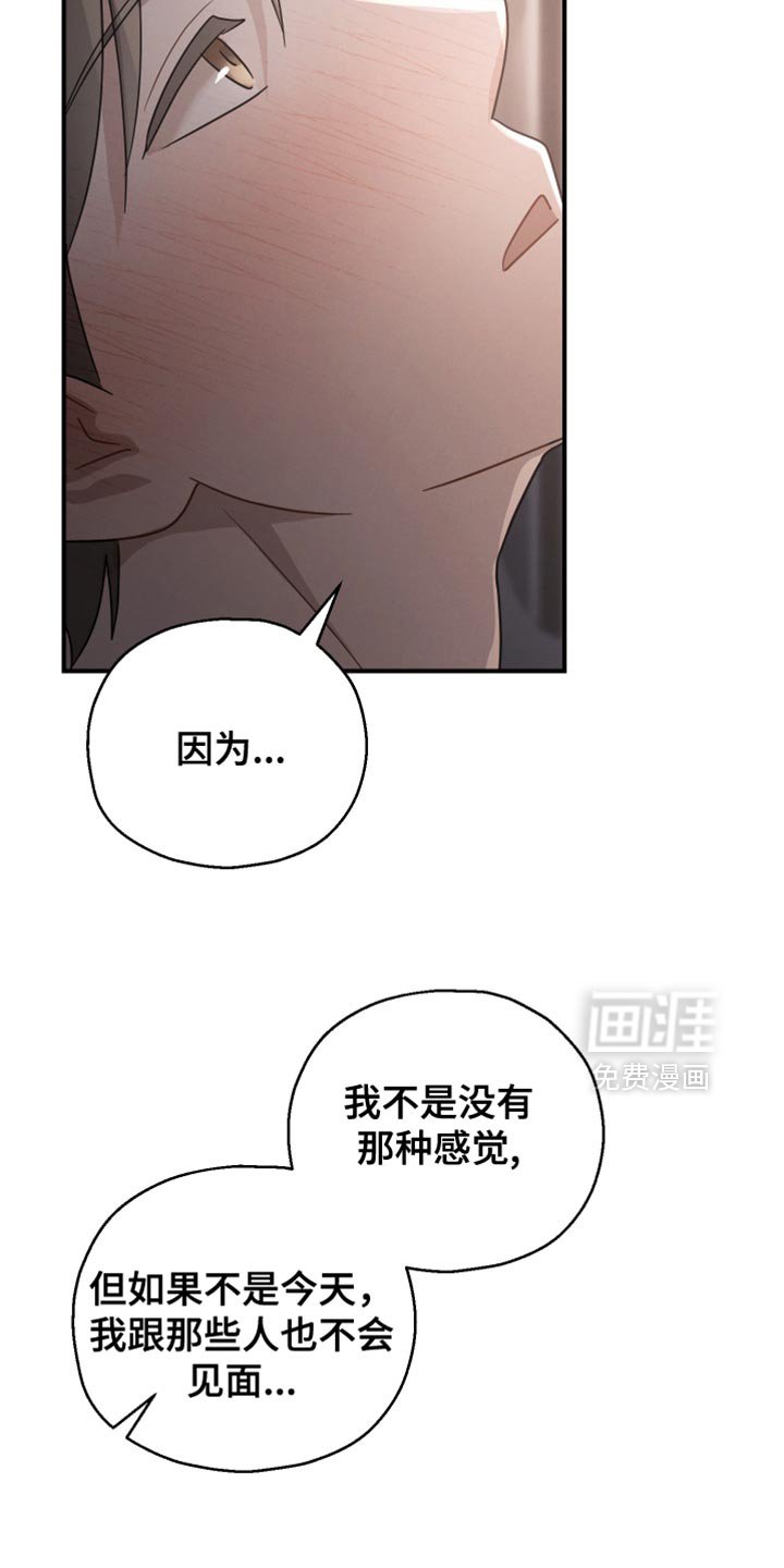 第74章：【第二季】不要咬舌头