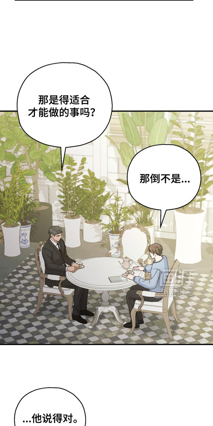 第76章：【第二季】相似的香气