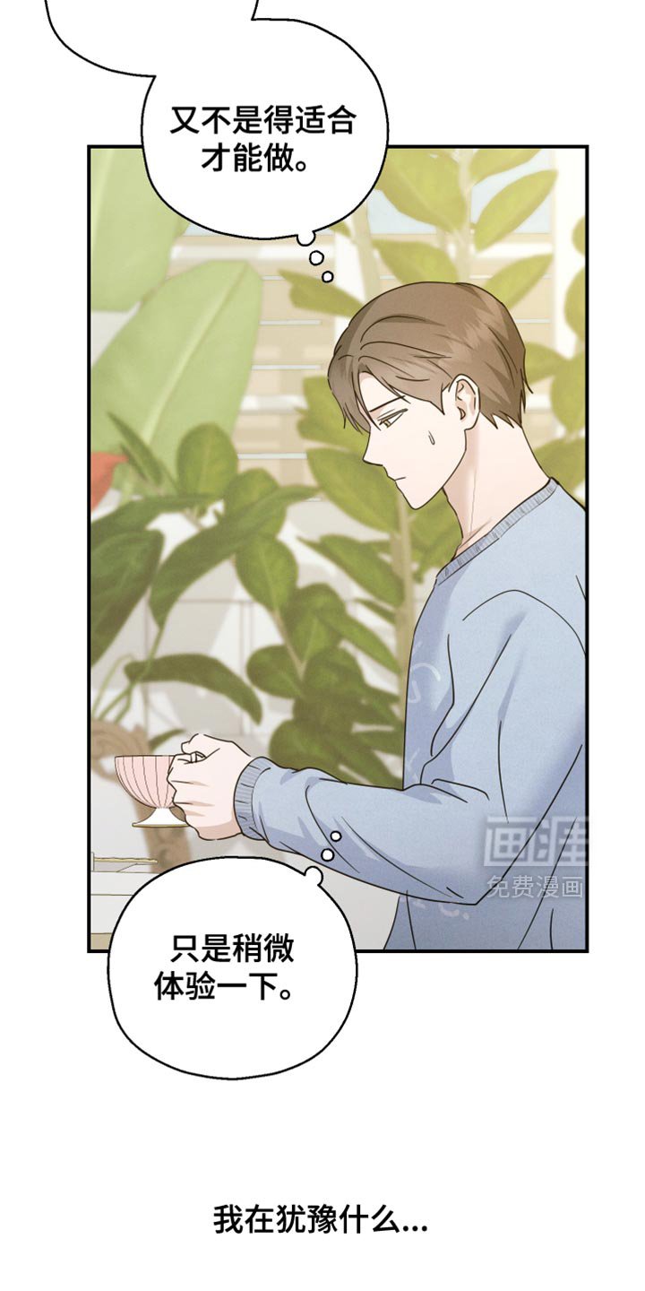 第76章：【第二季】相似的香气