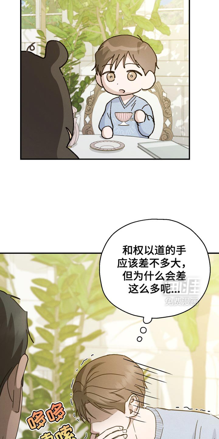 第76章：【第二季】相似的香气