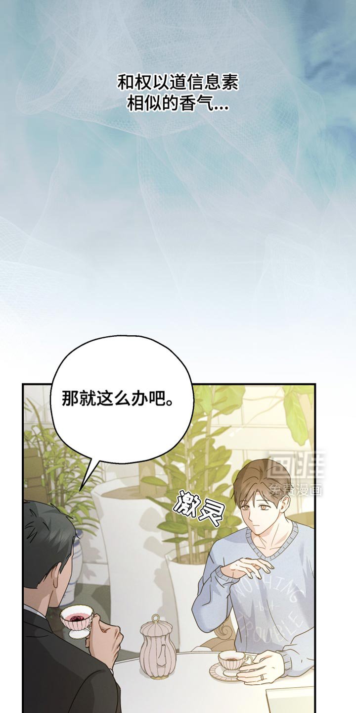 第76章：【第二季】相似的香气