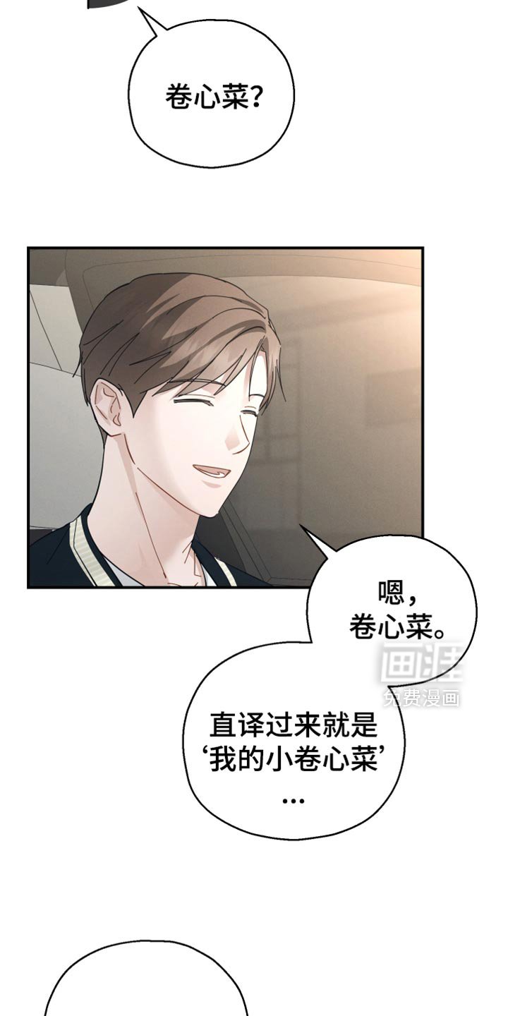 第77章：【第二季】卷心菜