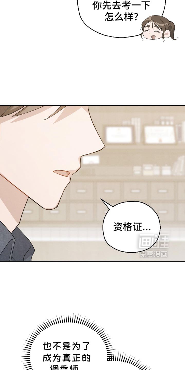 第81章：【第二季】资格证