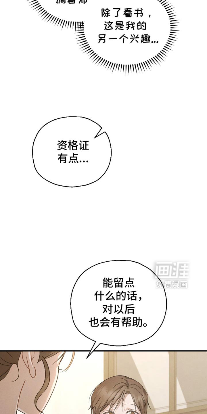 第81章：【第二季】资格证