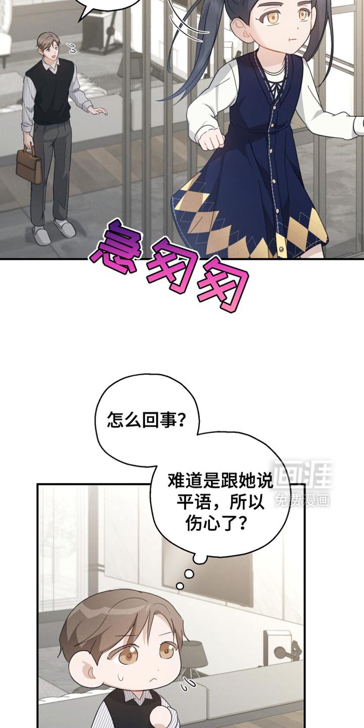 第83章：【第二季】觉得很奇怪