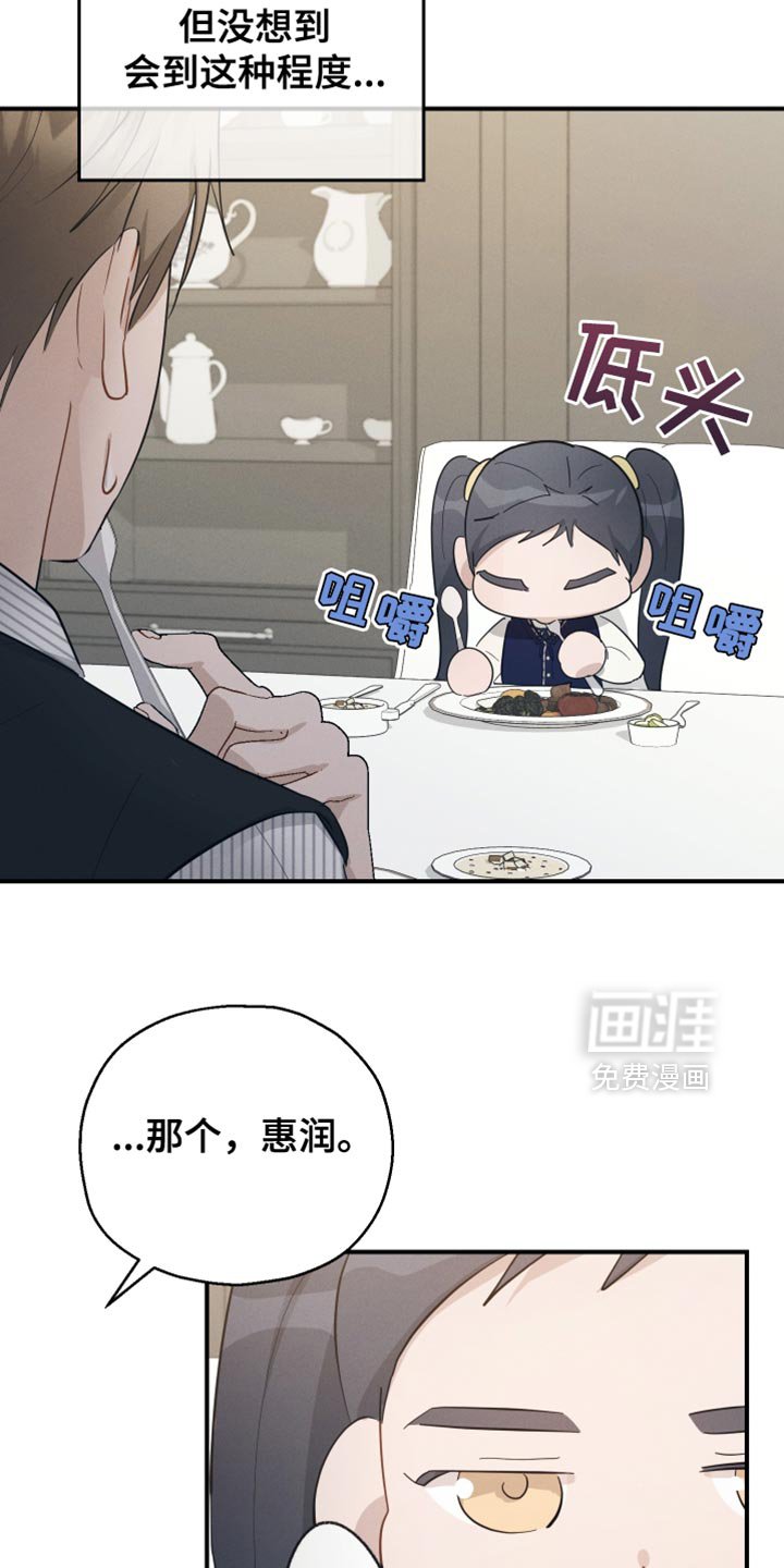 第83章：【第二季】觉得很奇怪