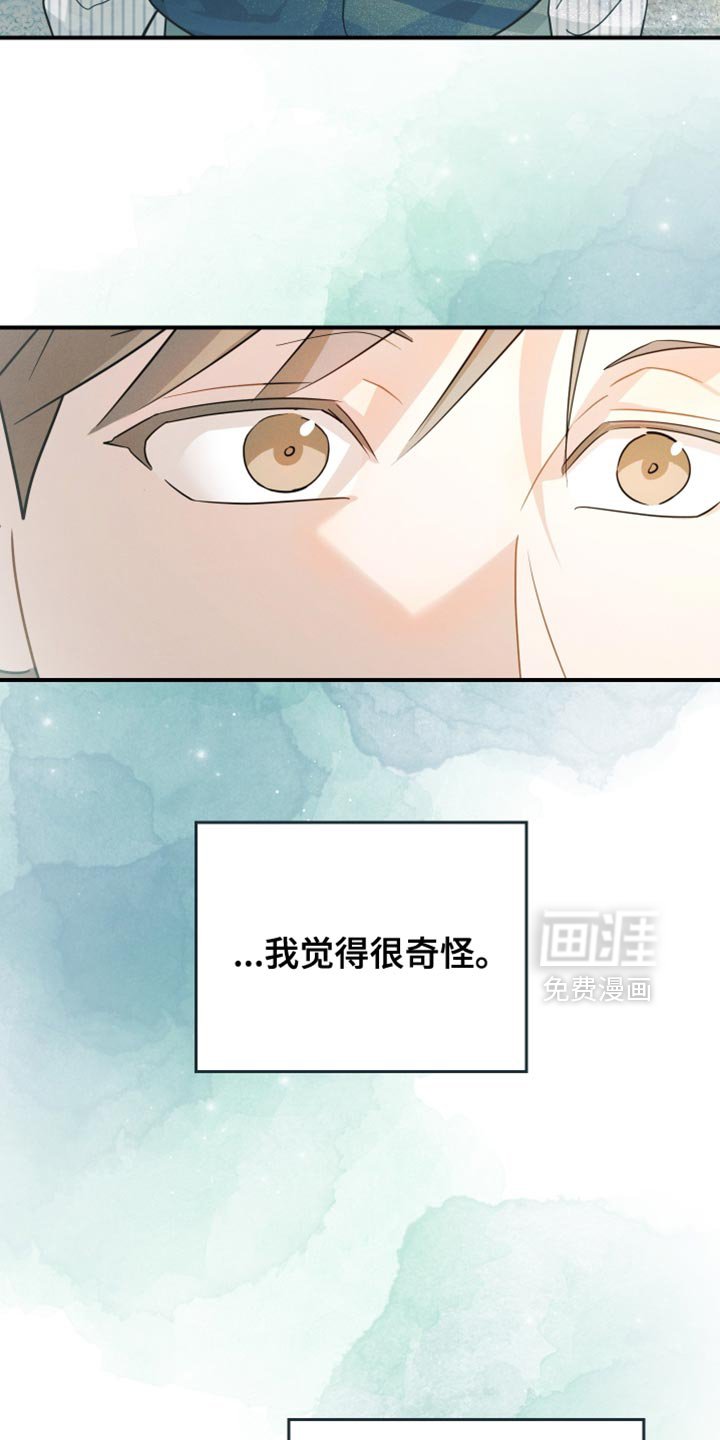 第83章：【第二季】觉得很奇怪