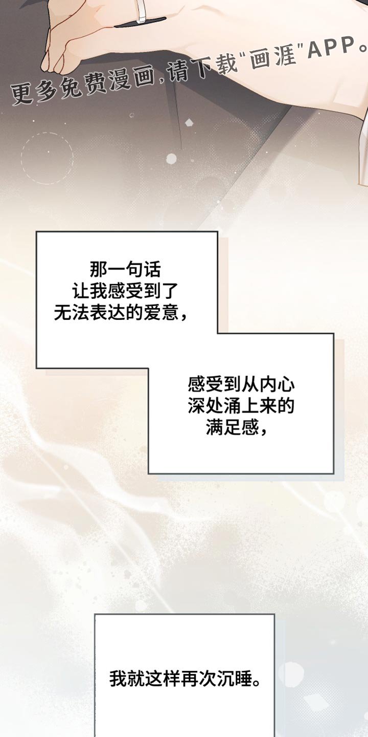 第84章：【第二季】沉睡