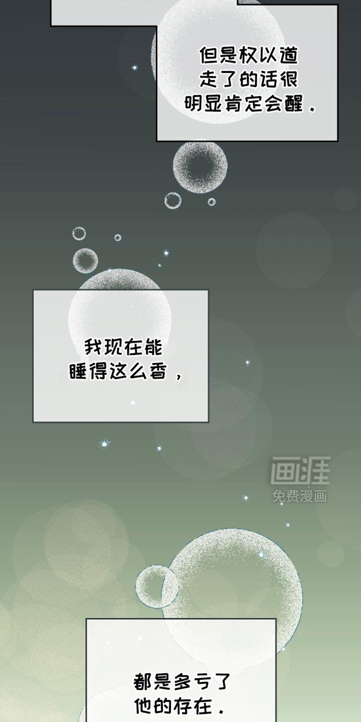 第85章：【第二季】开心的意思
