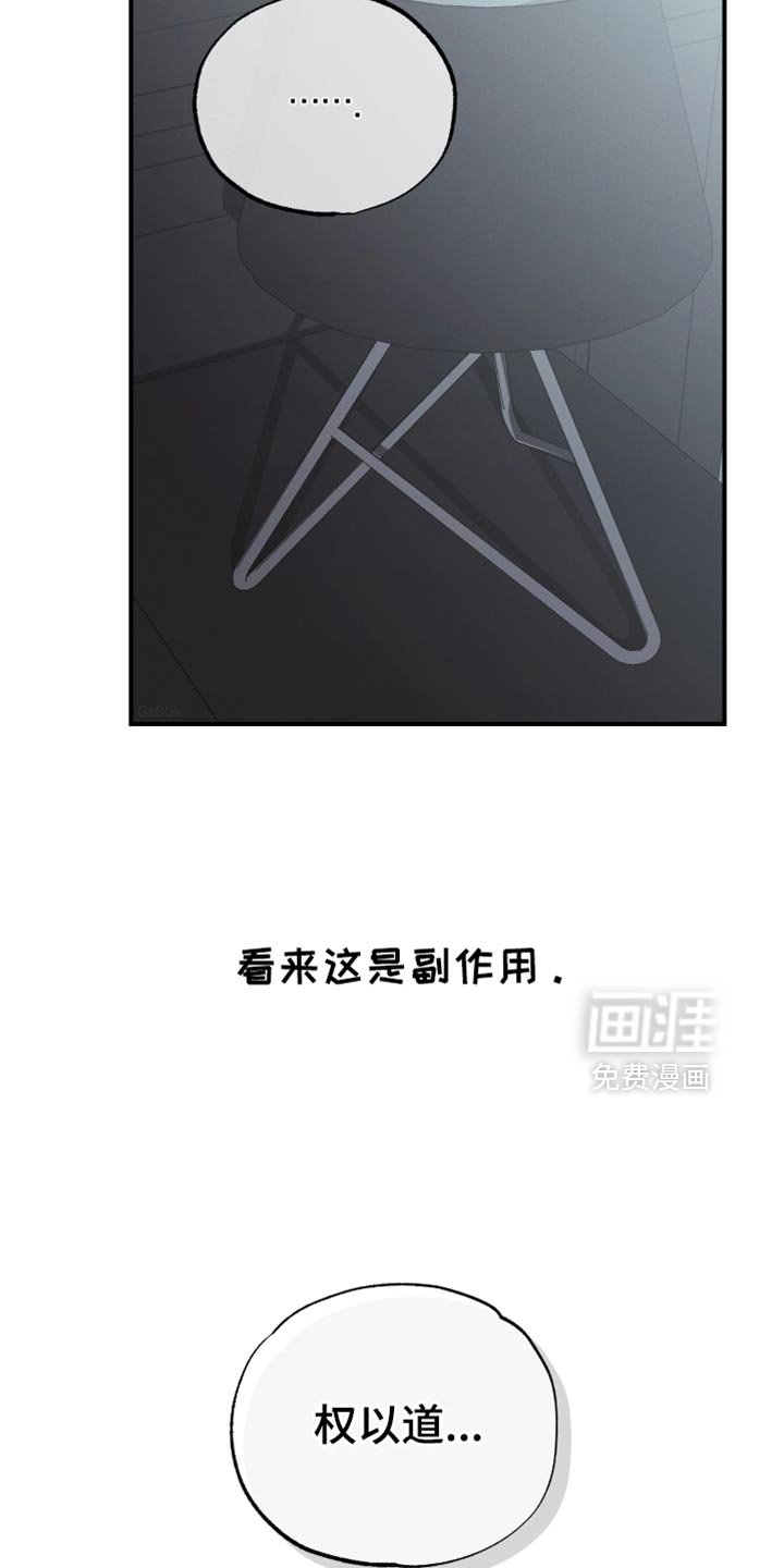 第86章：【第二季】副作用
