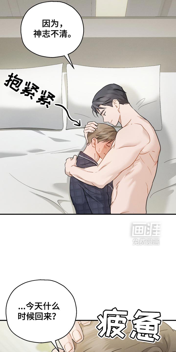 第88章：【第二季】装傻询问