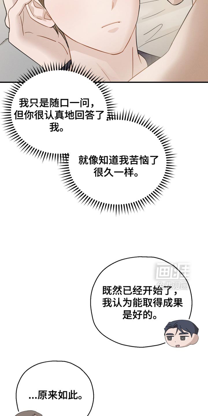 第88章：【第二季】装傻询问