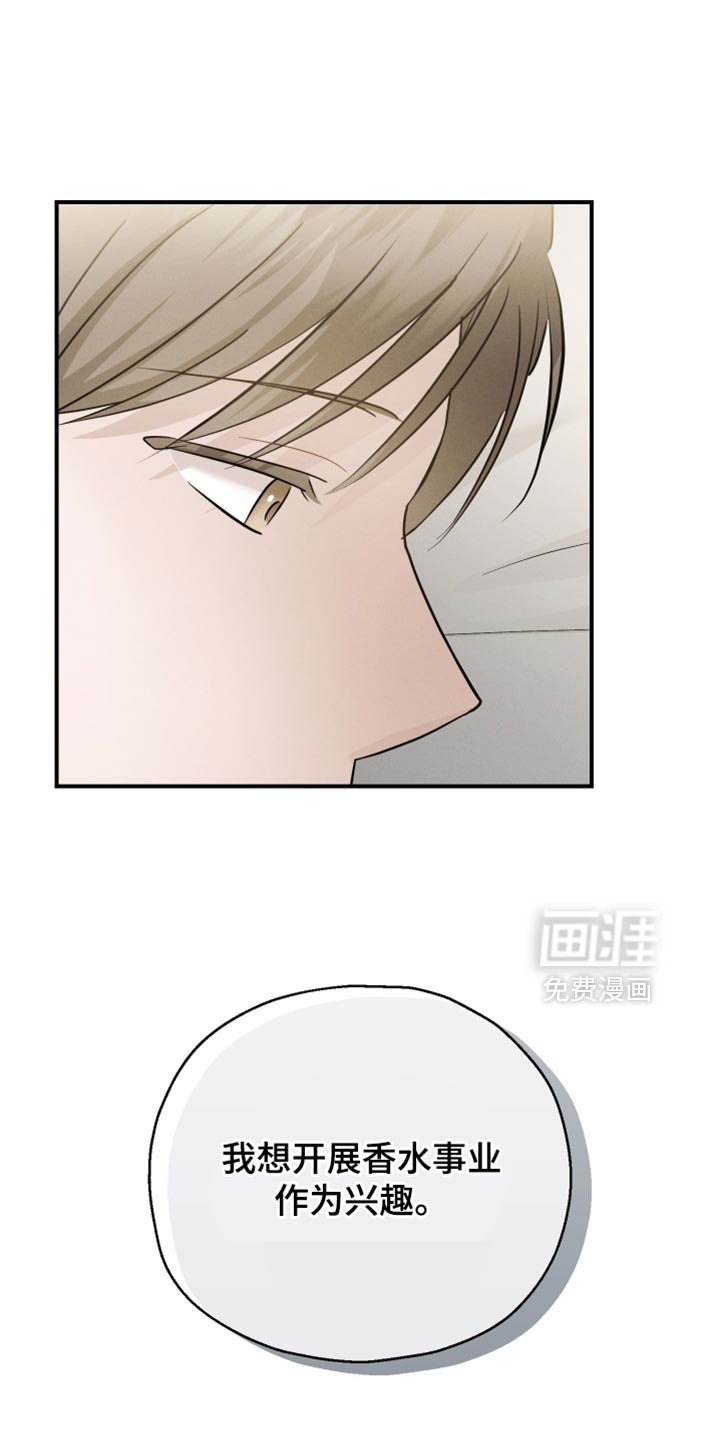 第89章：【第二季】香水的名字