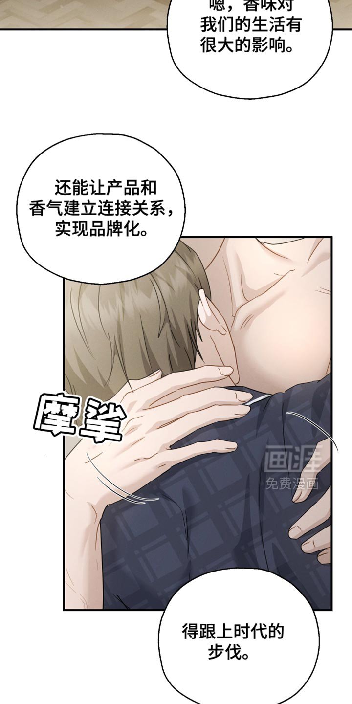 第89章：【第二季】香水的名字
