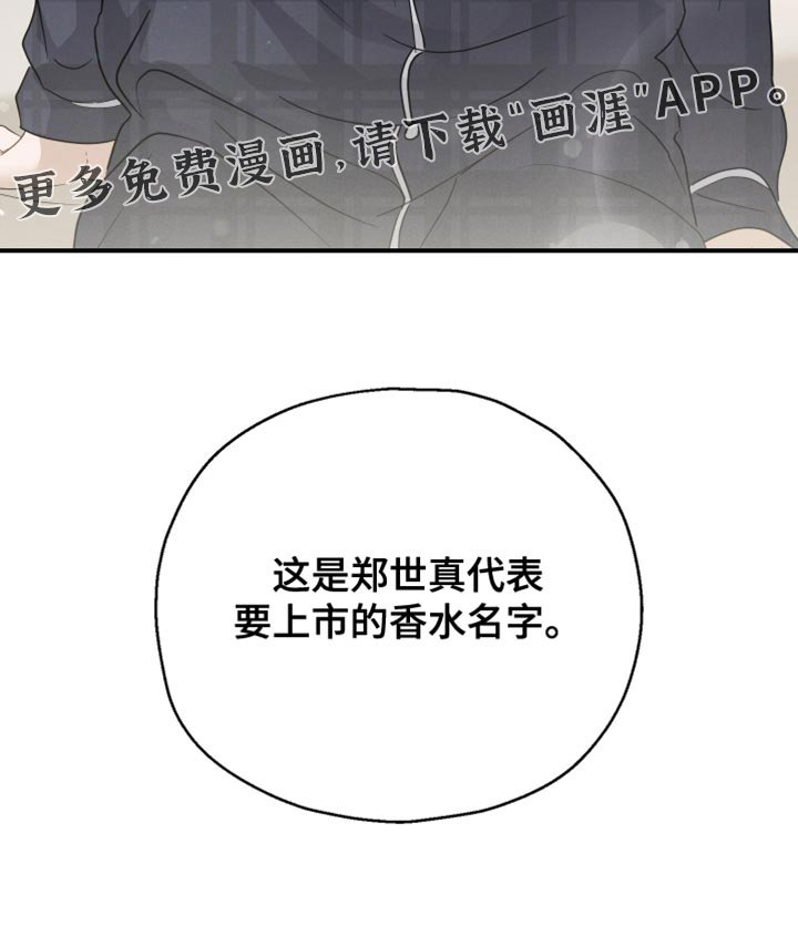 第89章：【第二季】香水的名字