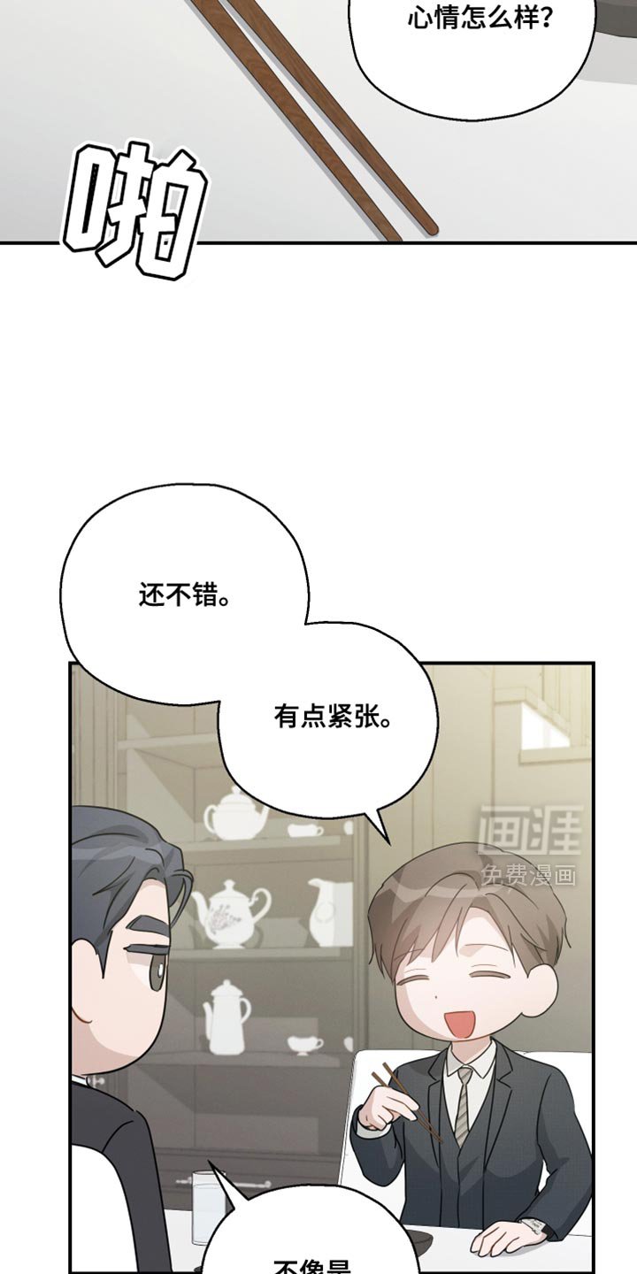 第92章：【第二季】心情不好