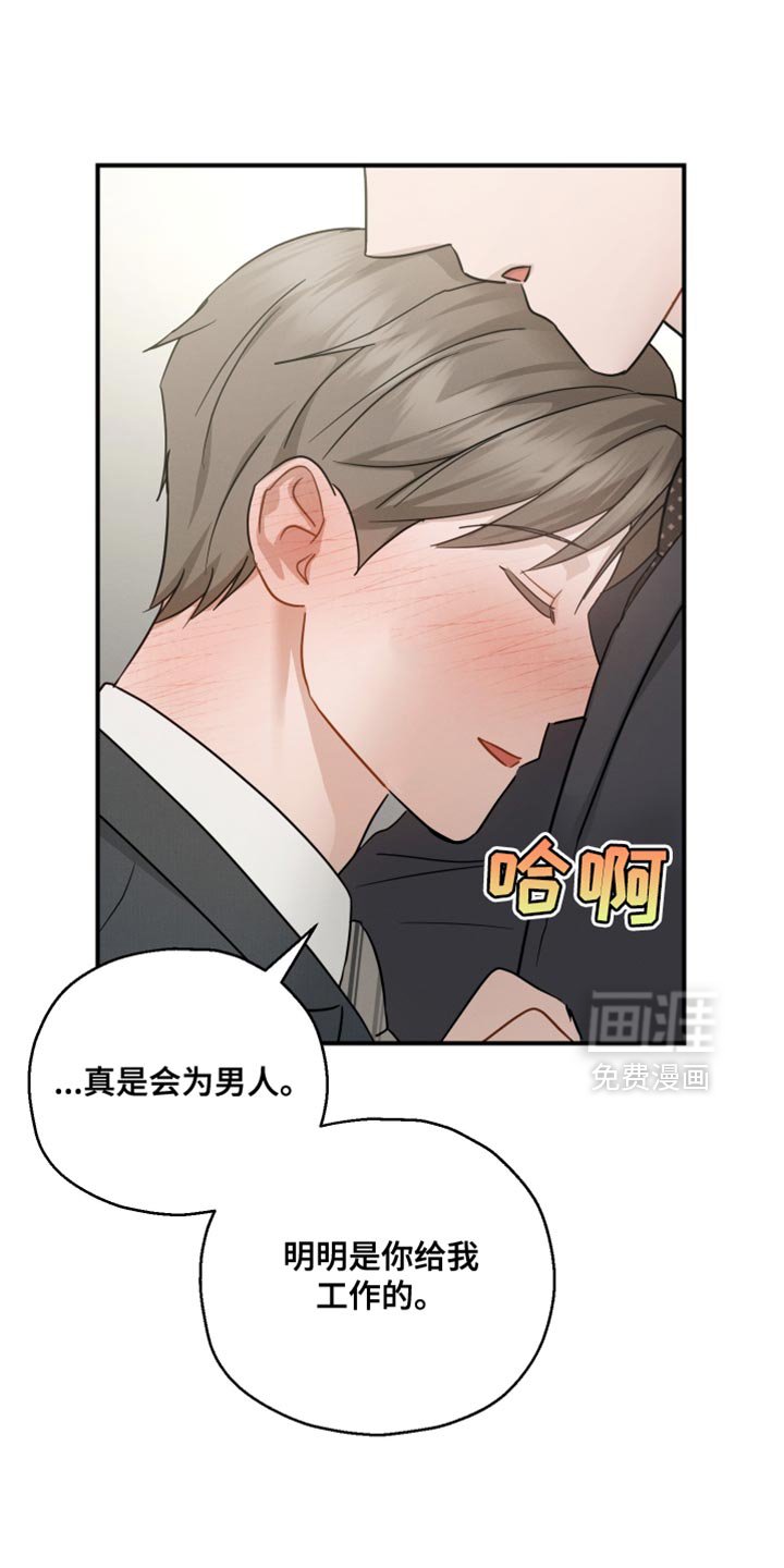 第93章：【第二季】为我建立的
