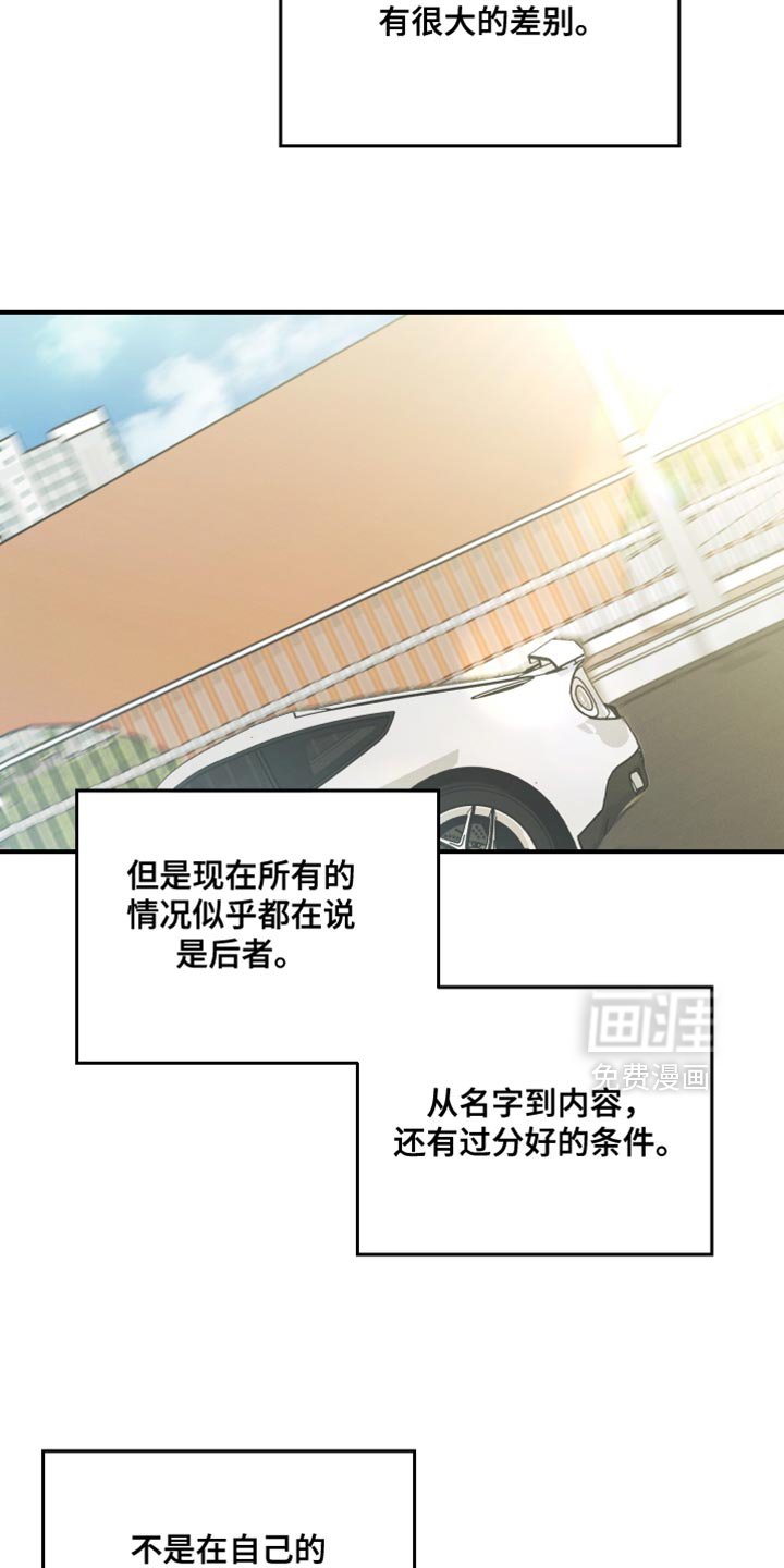 第94章：【第二季】过分优秀