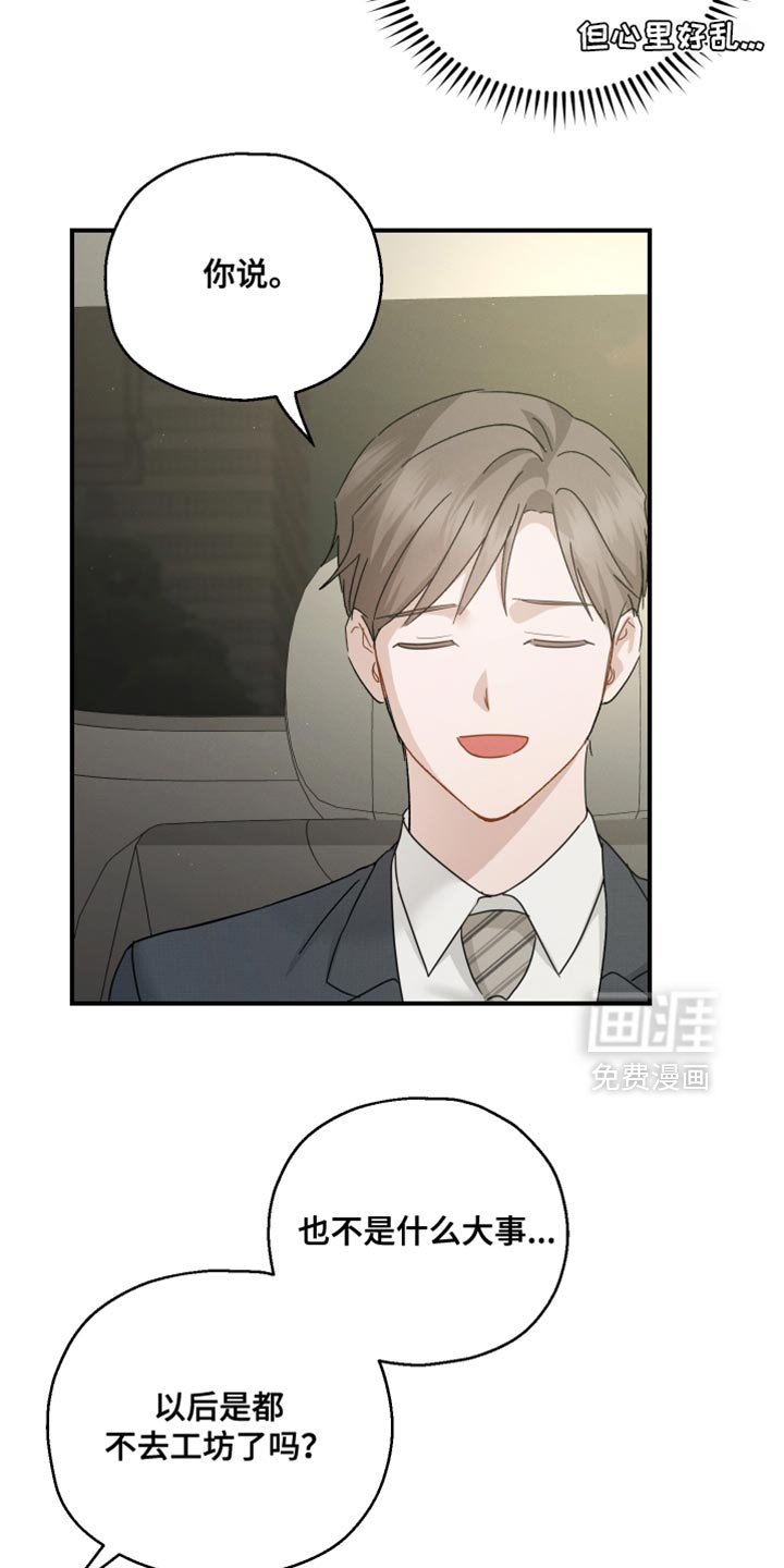 第94章：【第二季】过分优秀