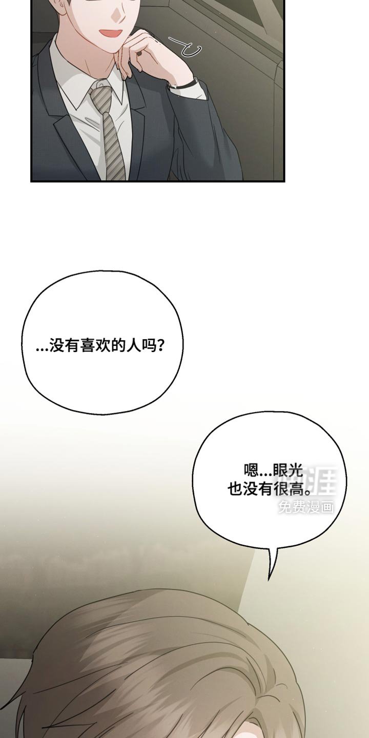 第94章：【第二季】过分优秀