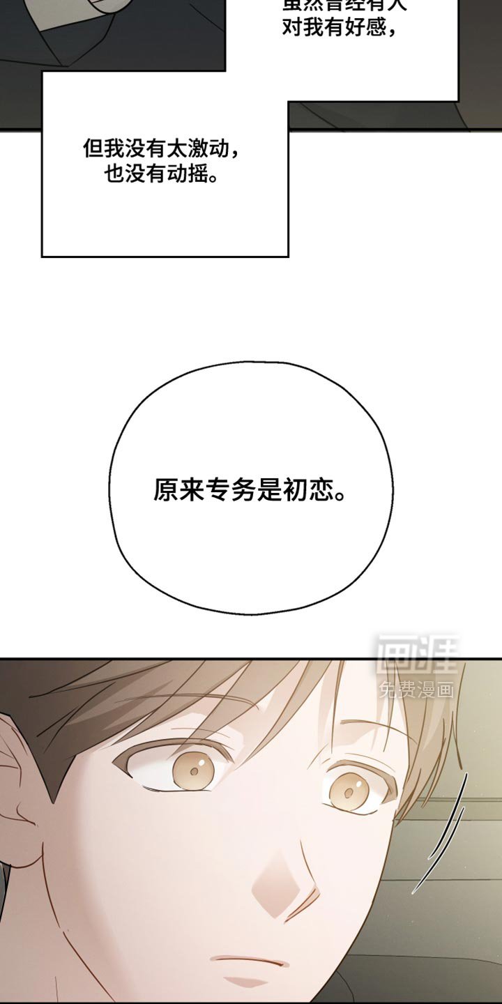 第94章：【第二季】过分优秀