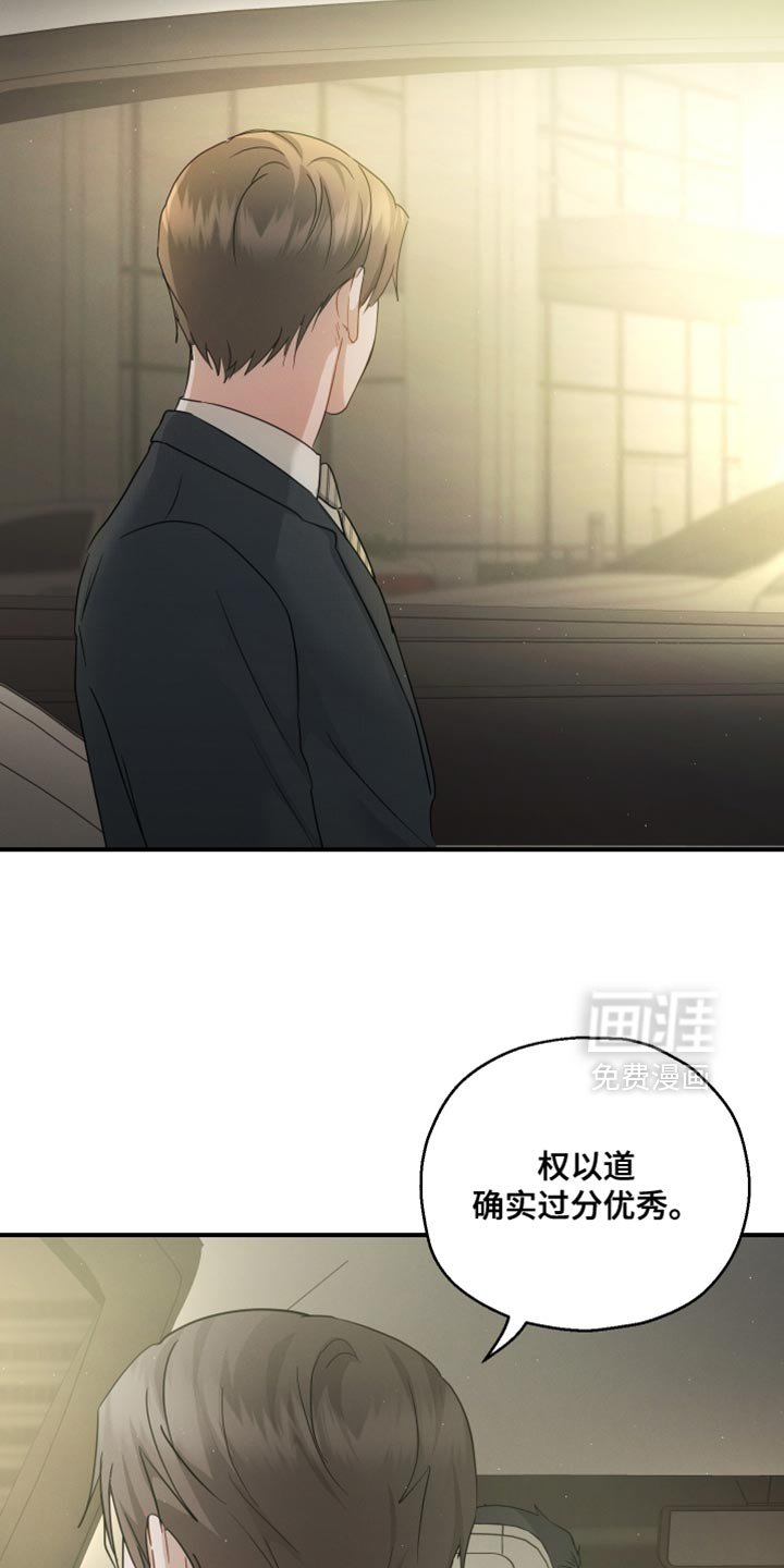 第94章：【第二季】过分优秀