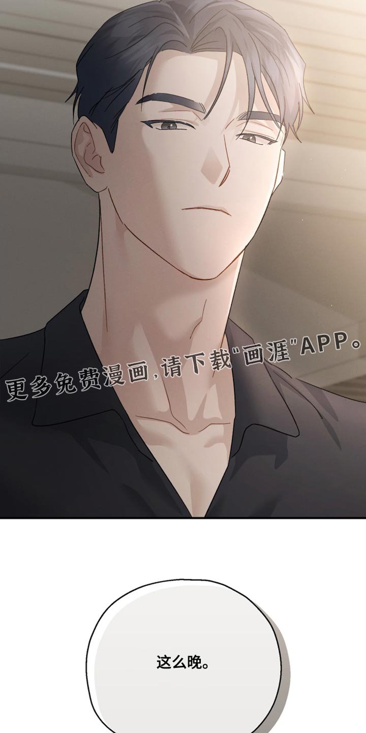 第97章：【第二季】这么晚