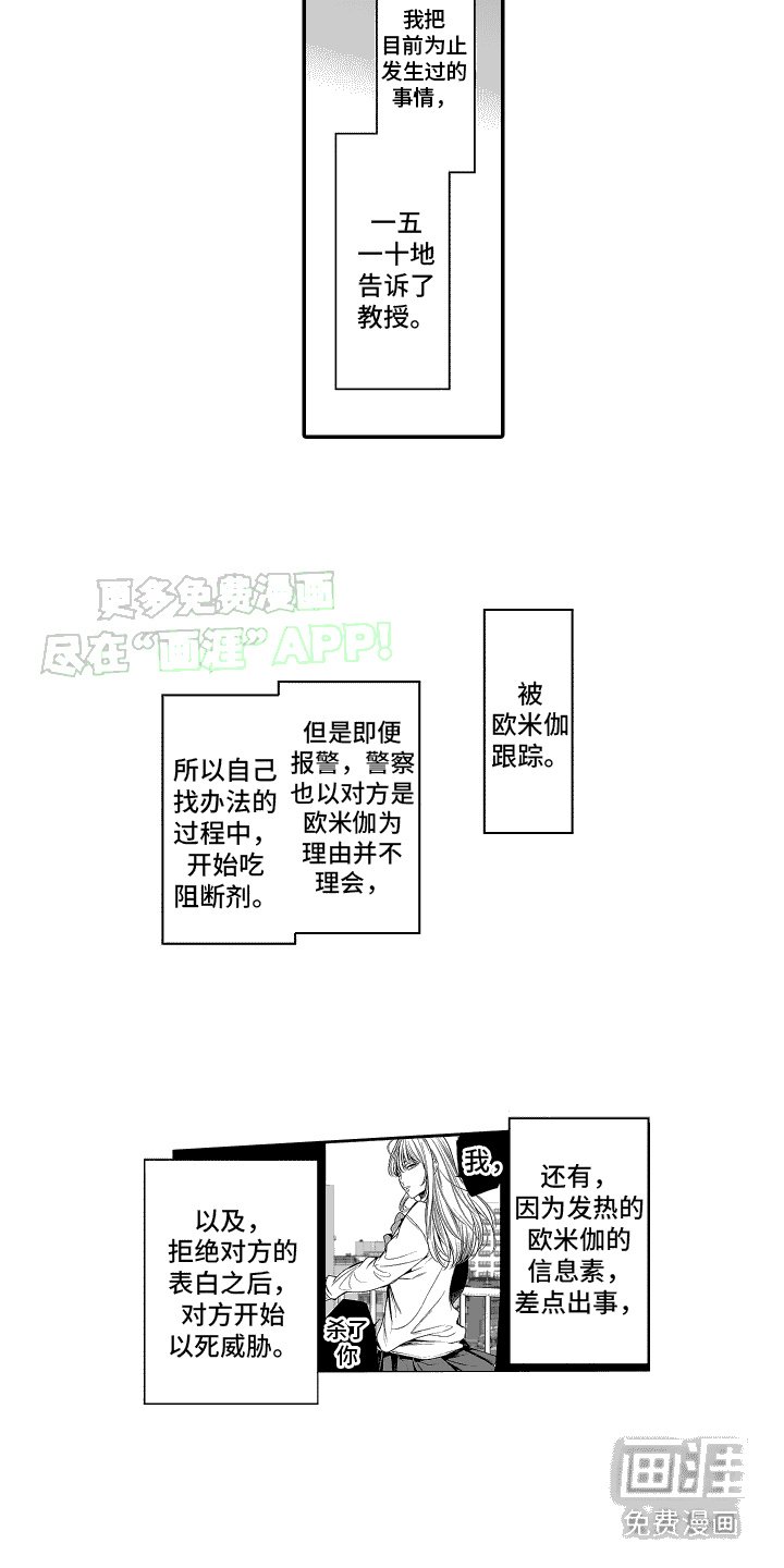 第11章：坦诚相告