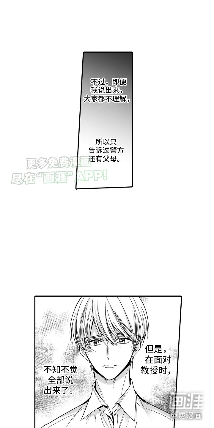 第11章：坦诚相告