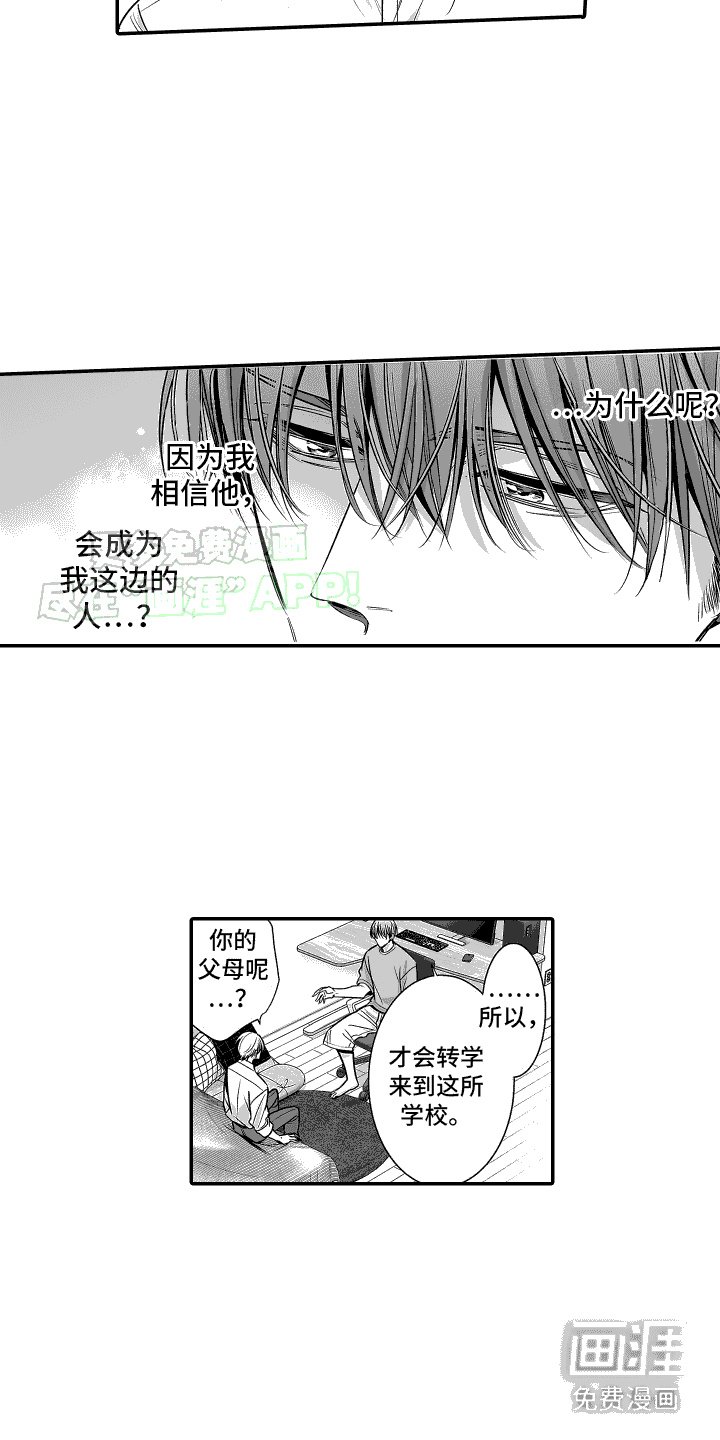 第11章：坦诚相告