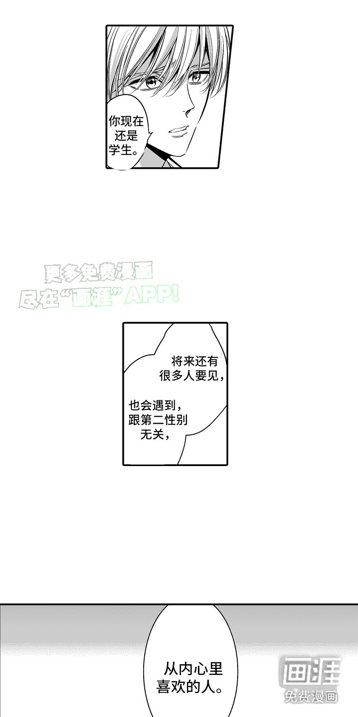第13章：无所谓 