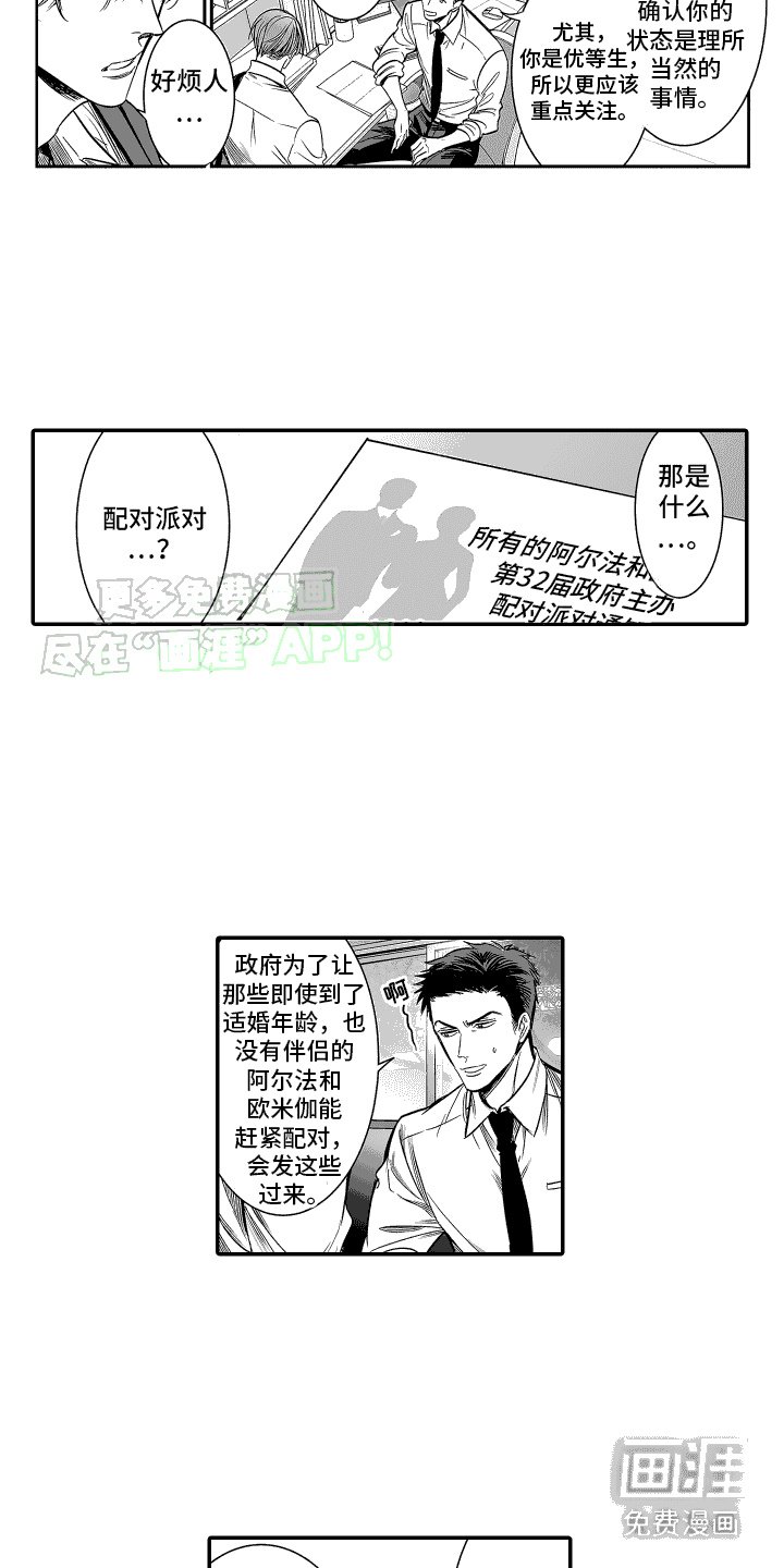 第17章：配对派对