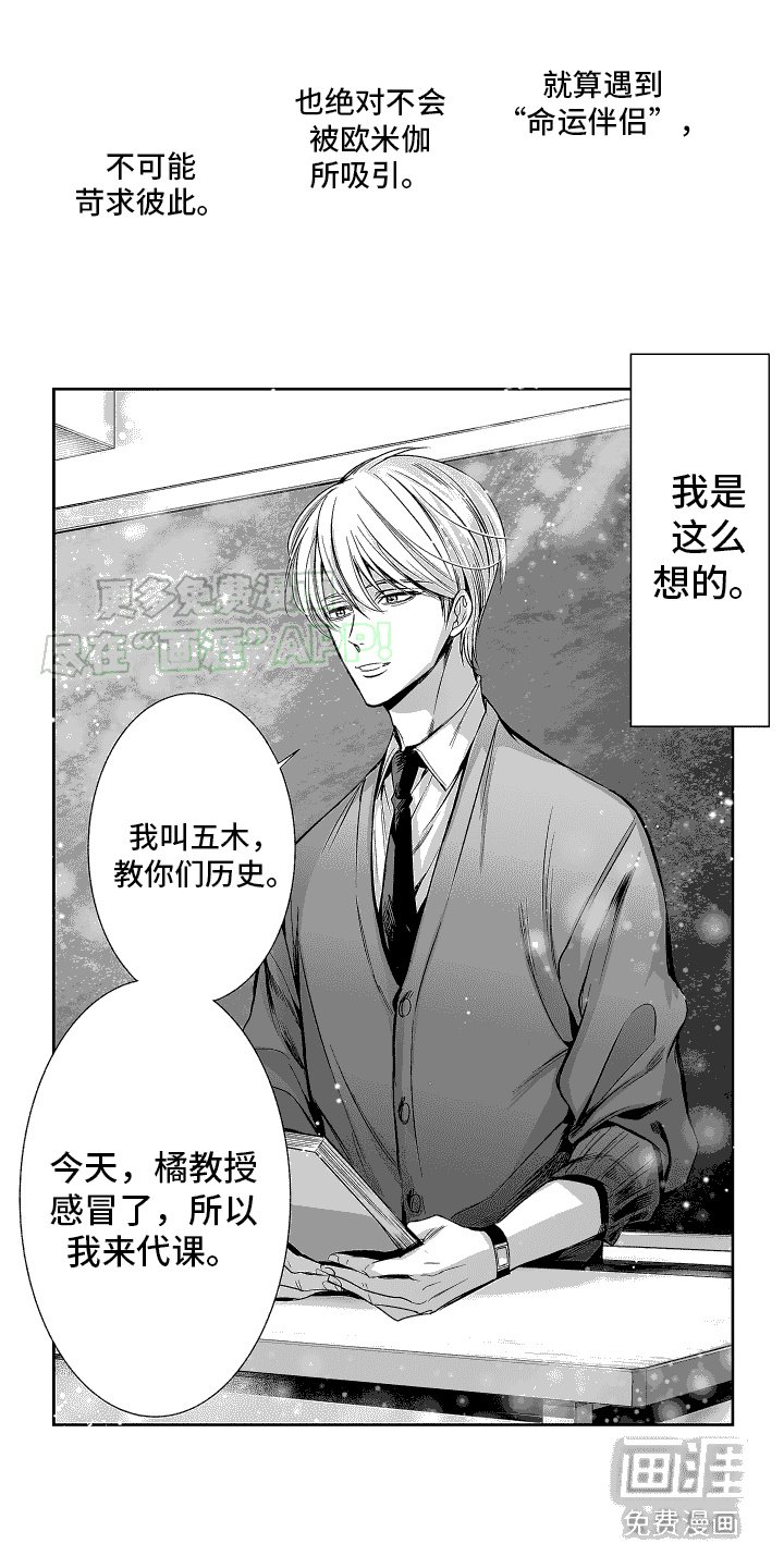 第2章：命运的相遇