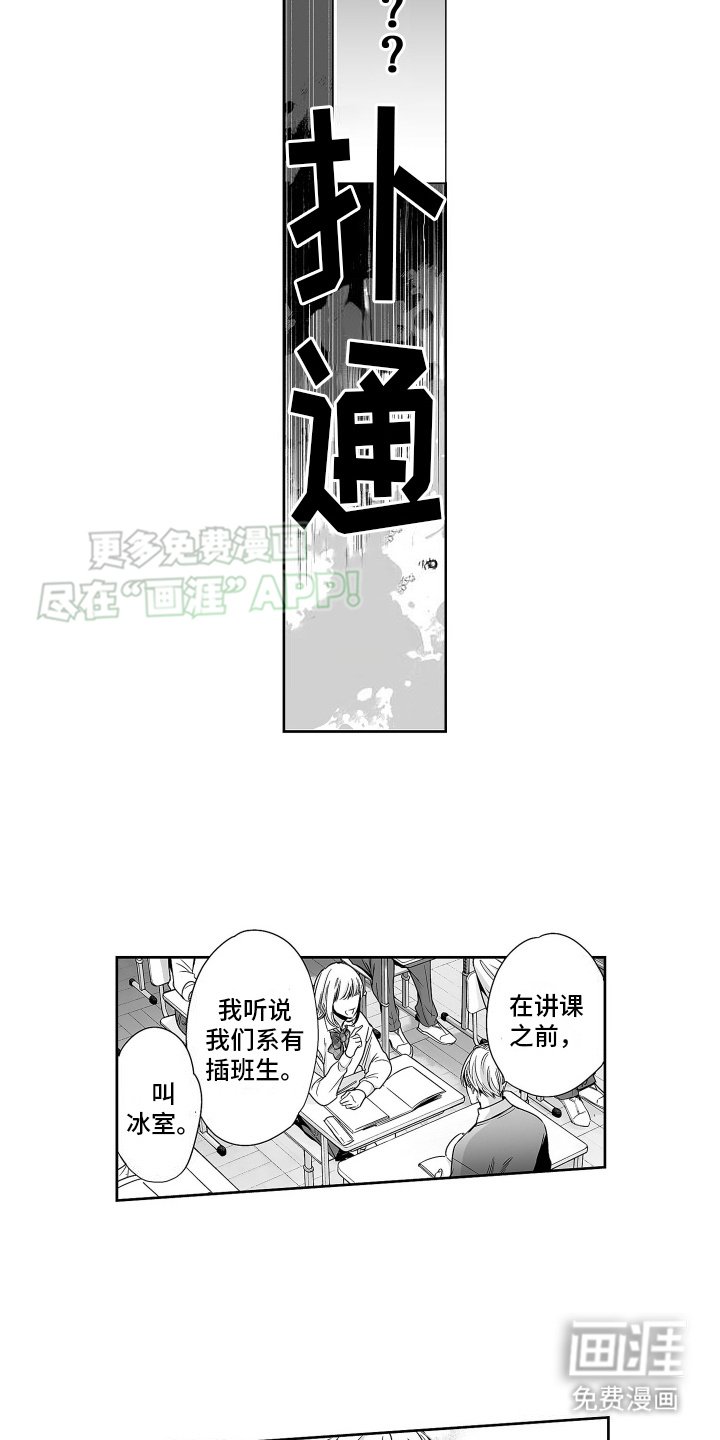 第2章：命运的相遇