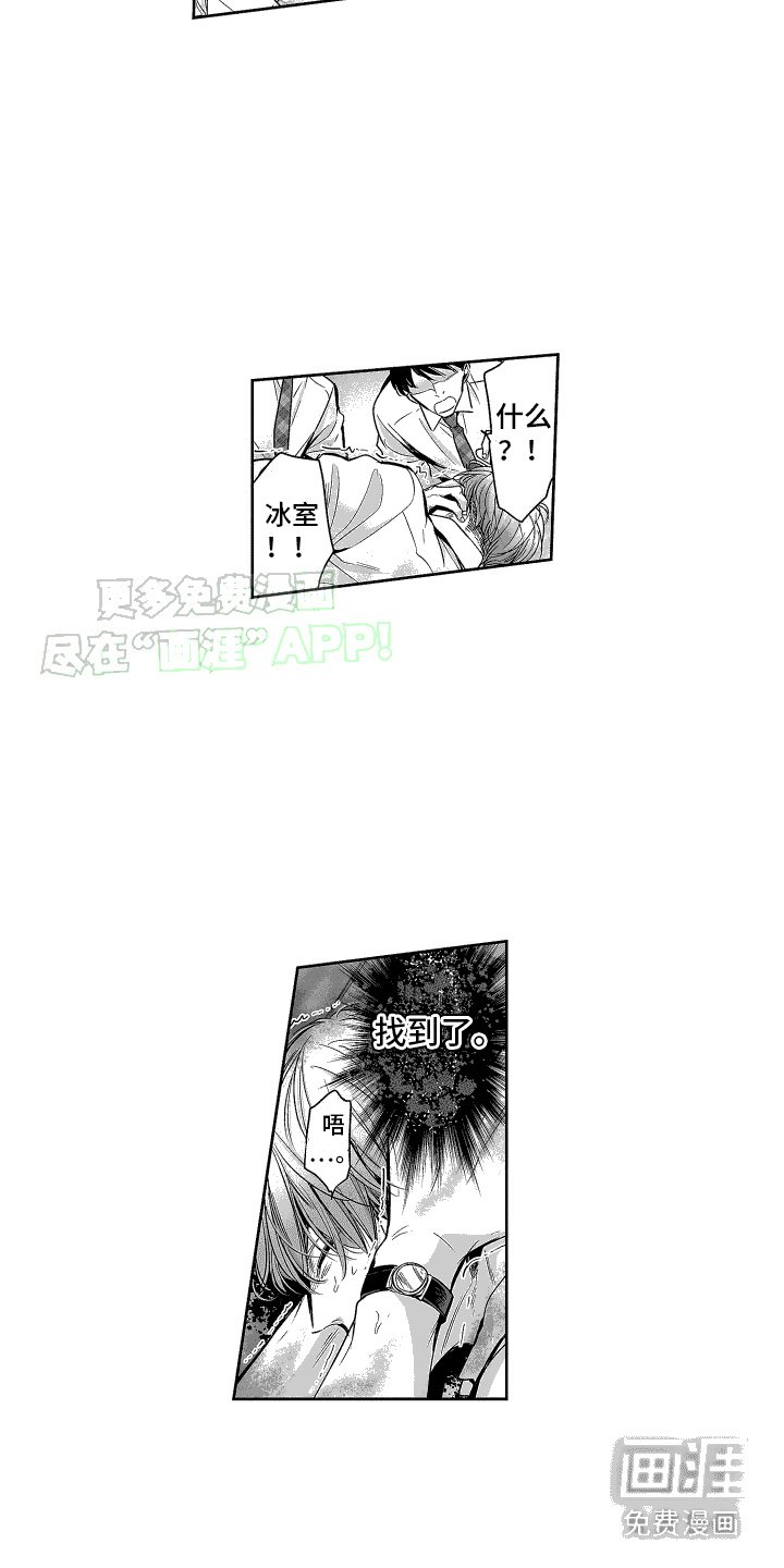 第2章：命运的相遇
