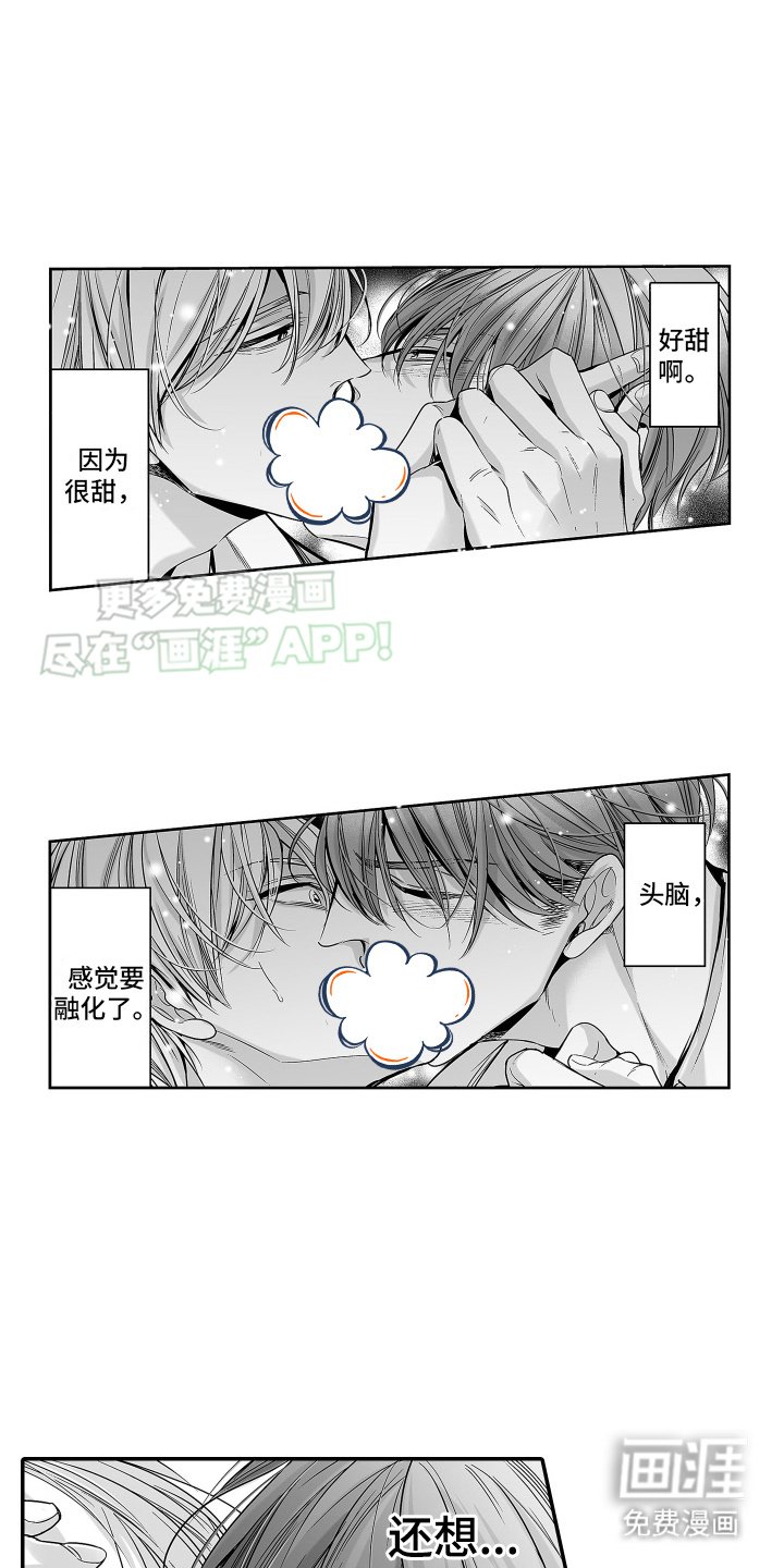 第3章：很甜