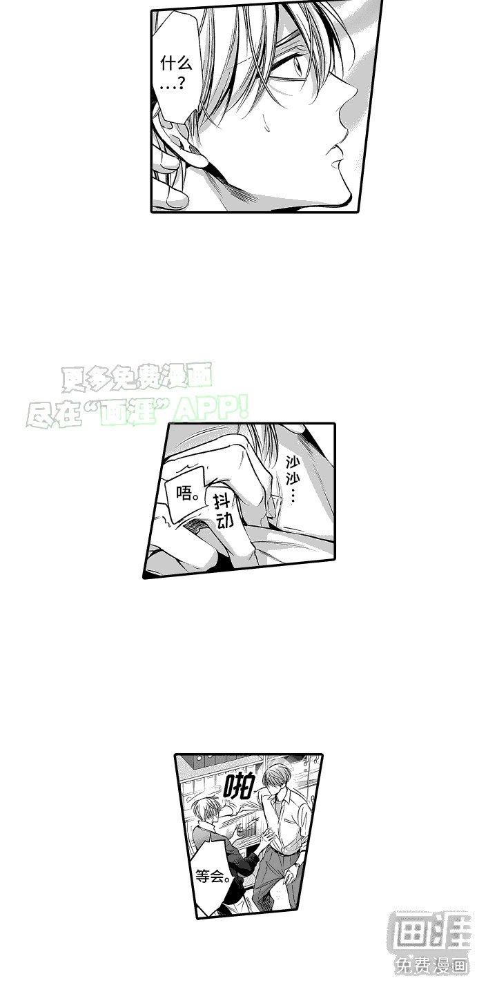 第7章：说错话