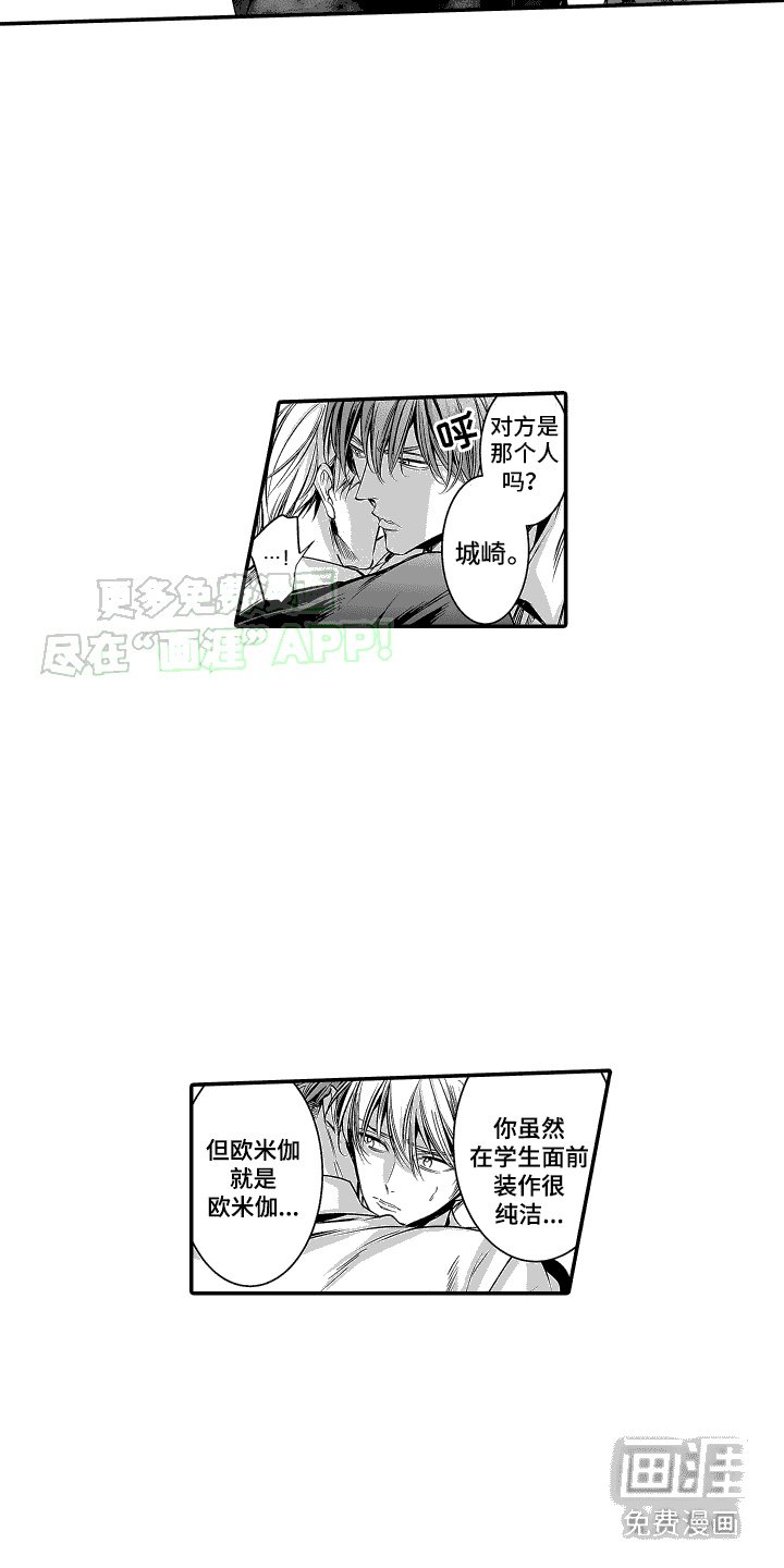 第7章：说错话
