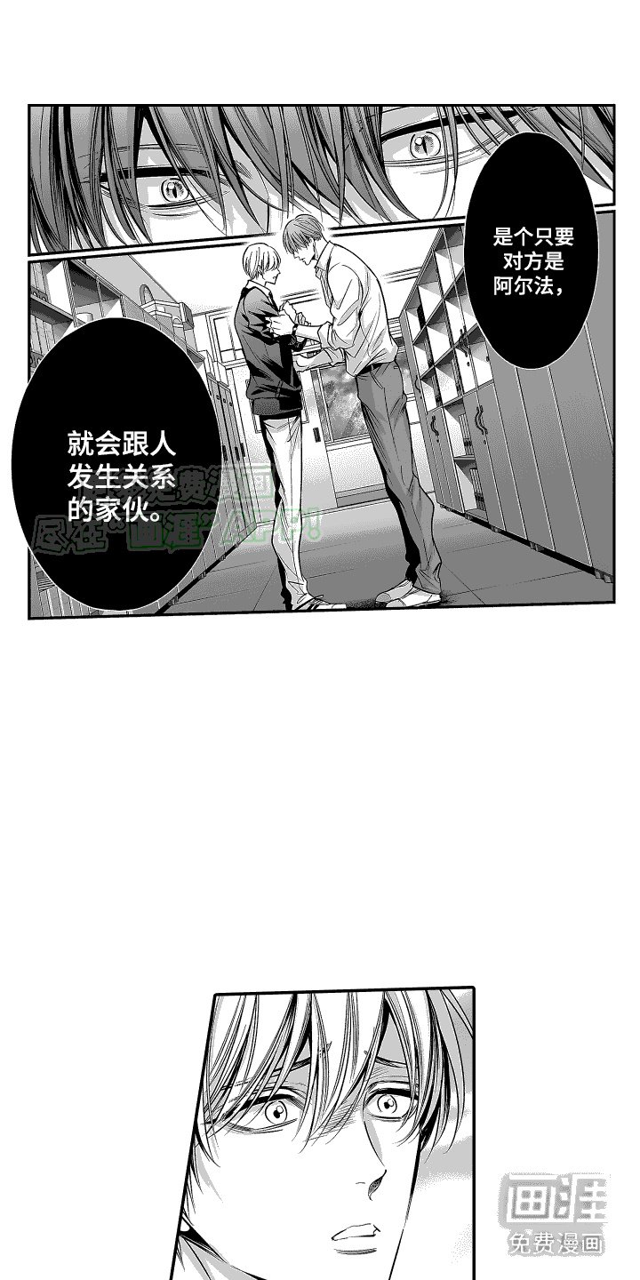 第7章：说错话