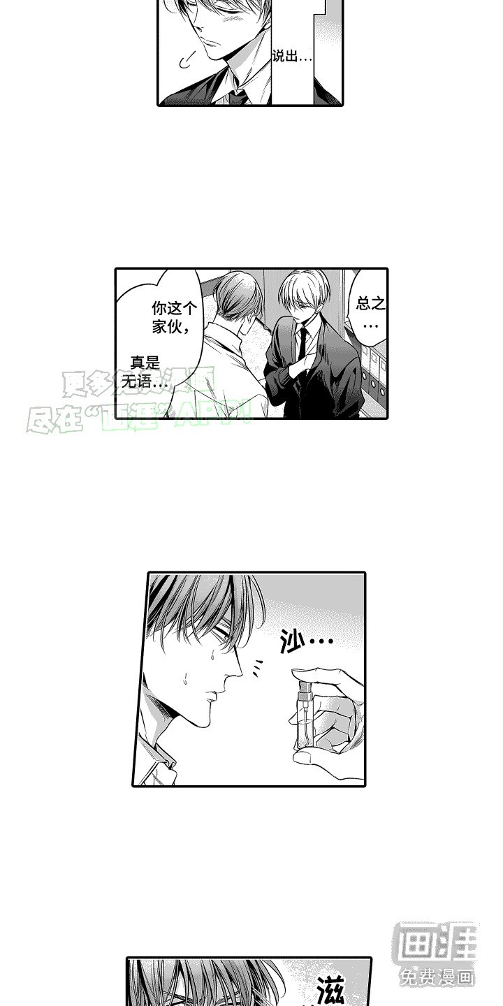 第7章：说错话