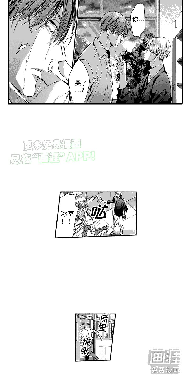 第8章：哭了