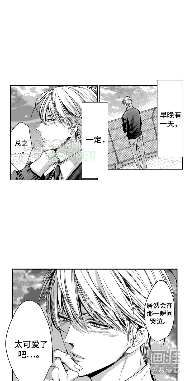 第8章：哭了