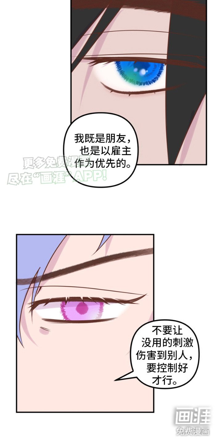 第13章： 多管闲事
