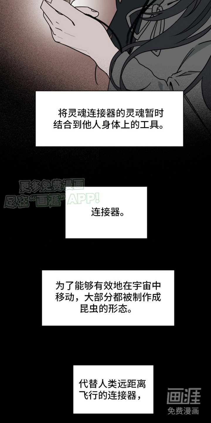 第18章：灵魂连接器