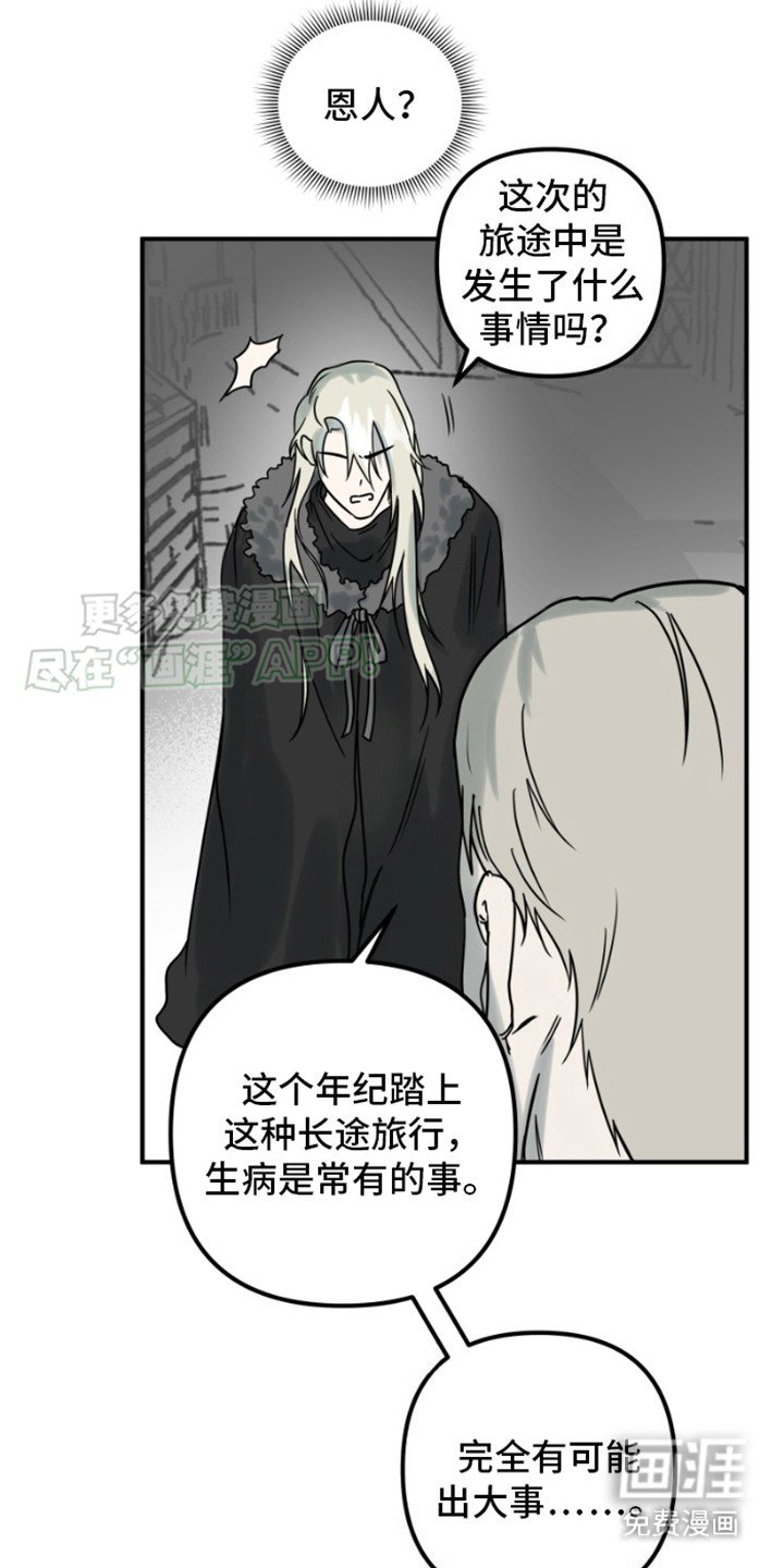 第2章：恩人