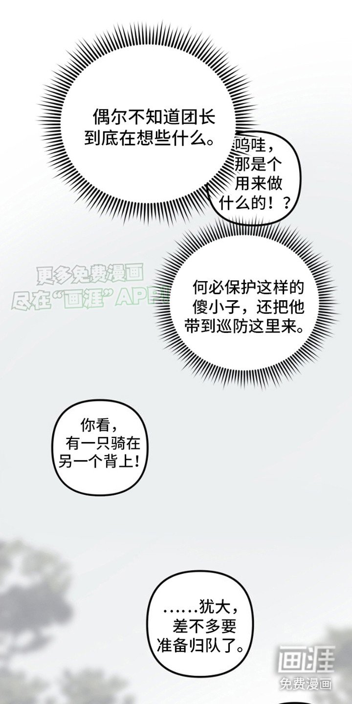 第5章：巨兽