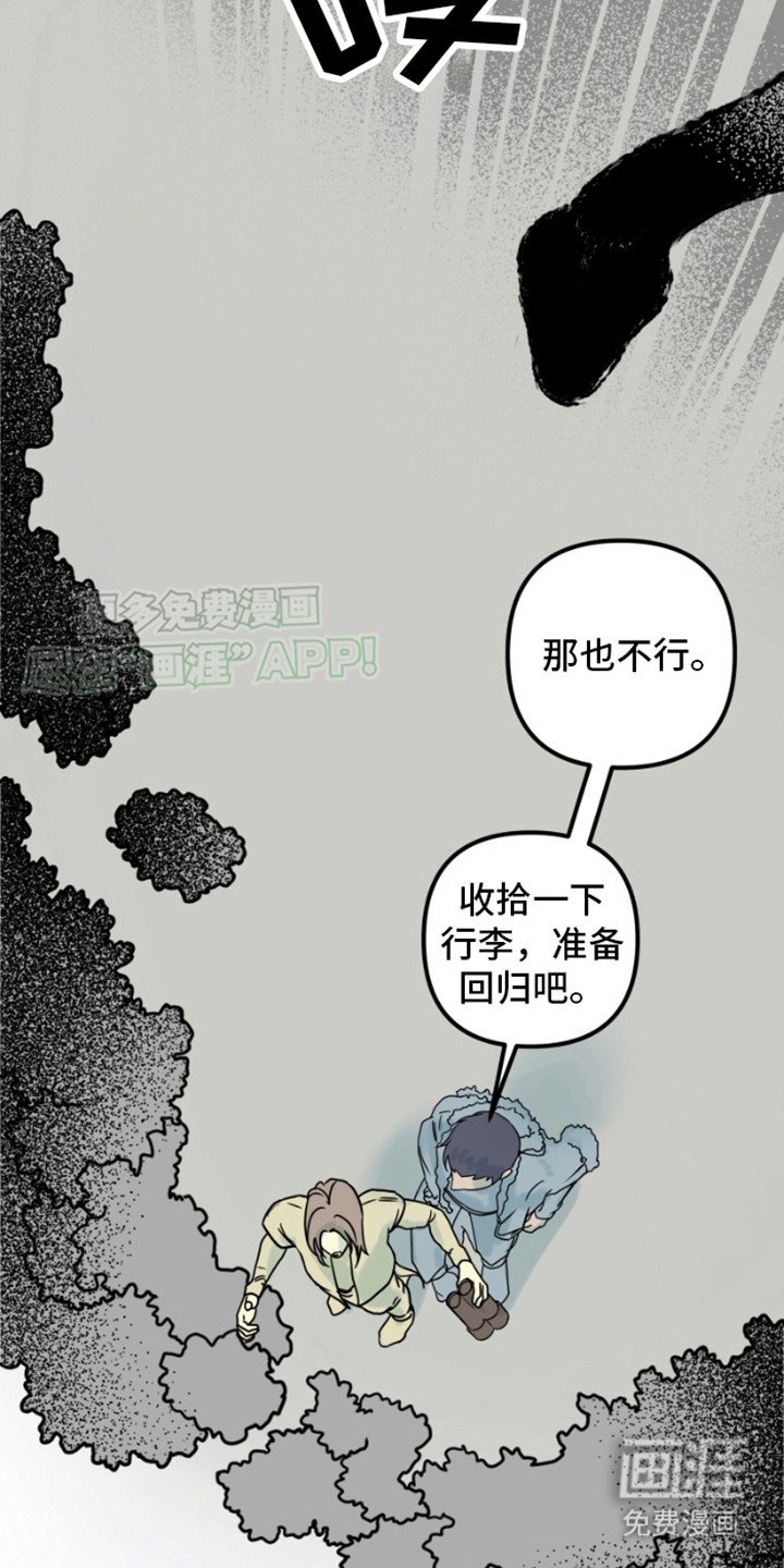 第5章：巨兽