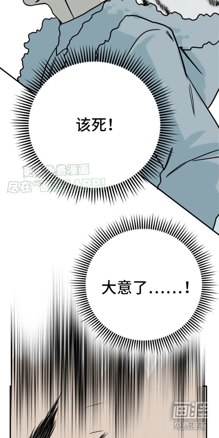第5章：巨兽
