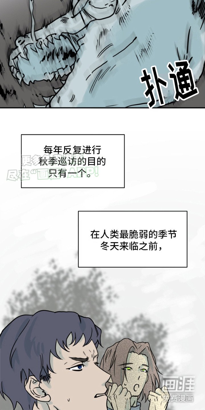 第5章：巨兽