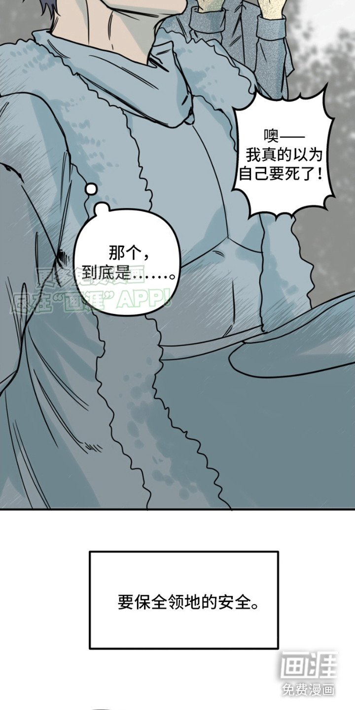 第5章：巨兽